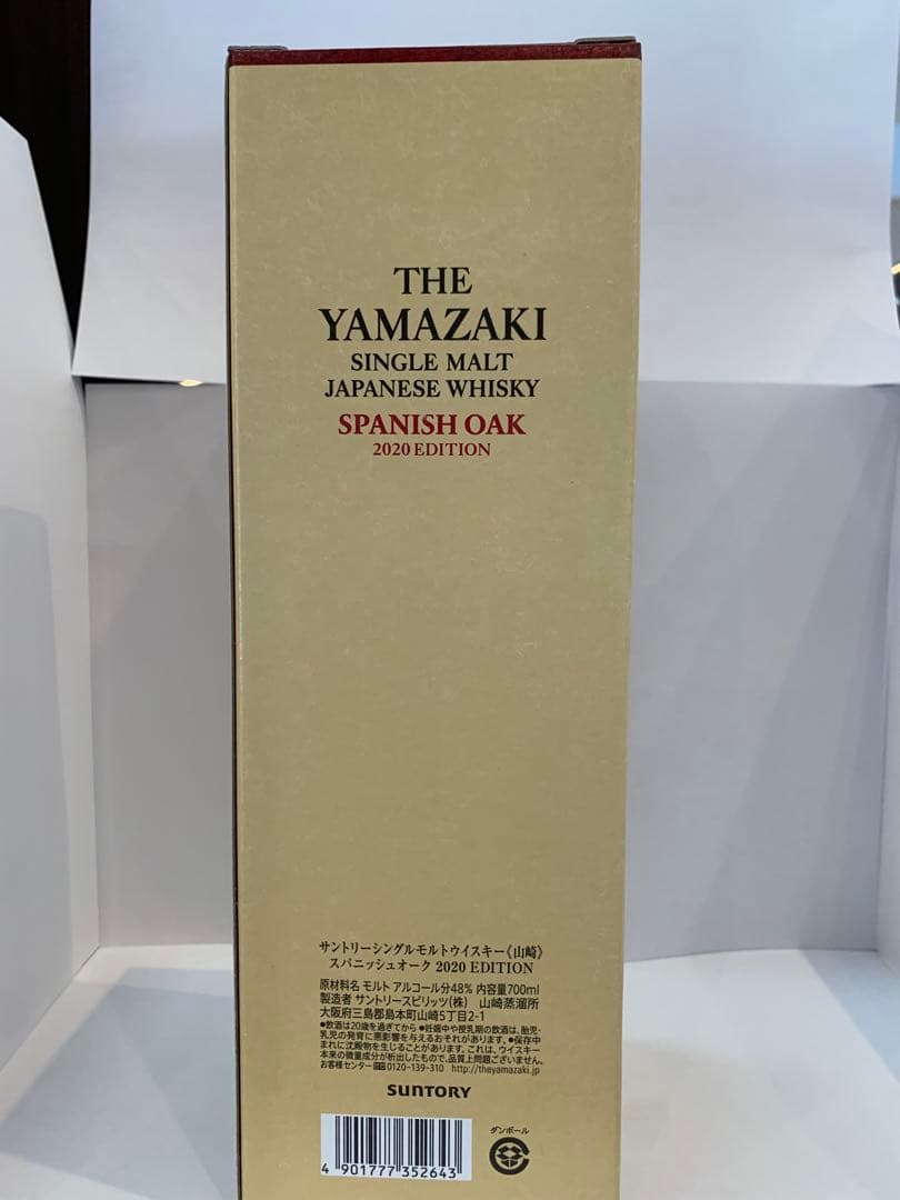 【限定・正規品】サントリー 山崎 スパニッシュオーク 2020