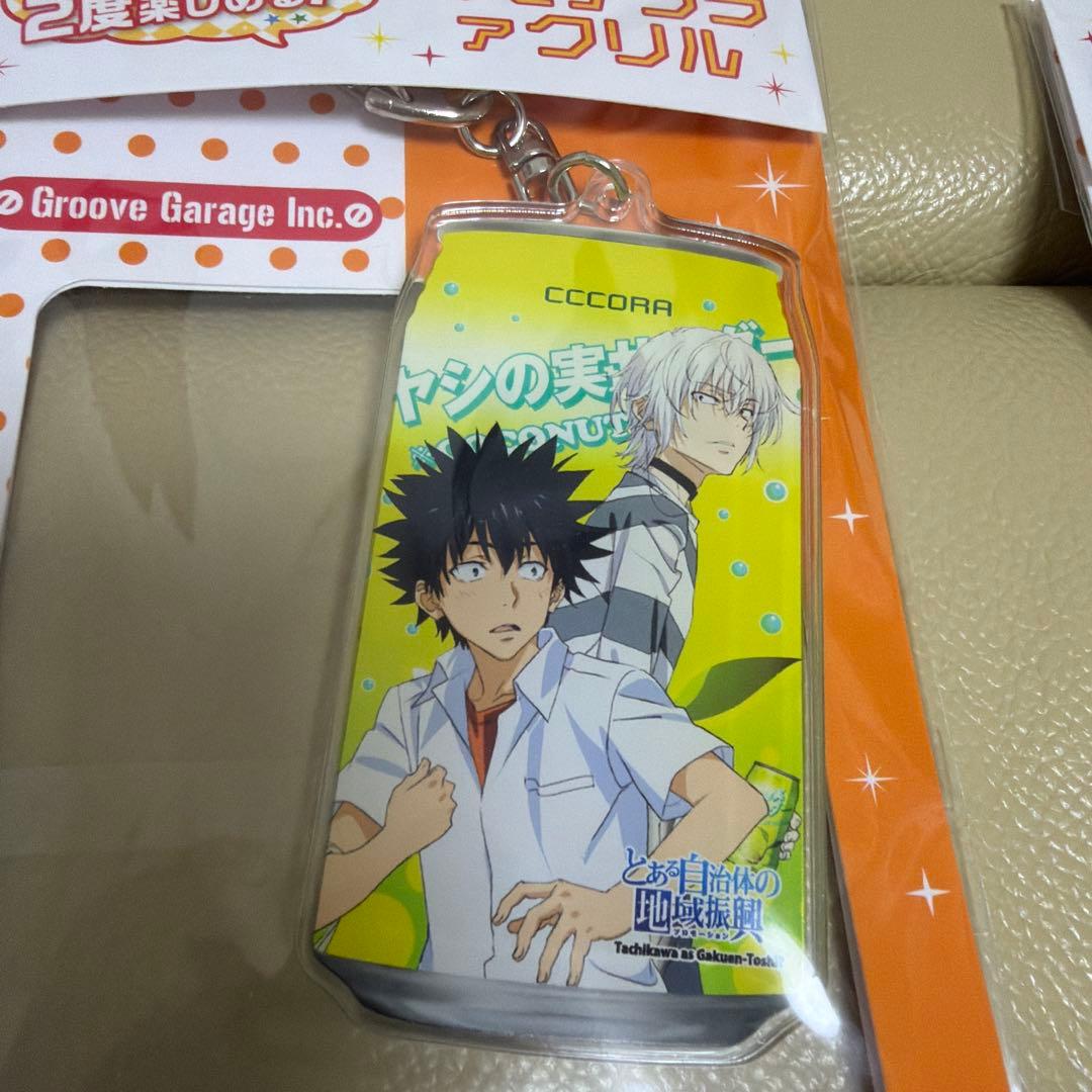 とある自治体の地域振興 キーホルダー