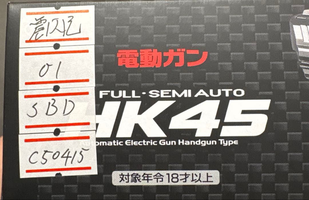 東京マルイ　電動ガン　HK45(震閃電カスタム、バレルカスタム、SBD加工品)