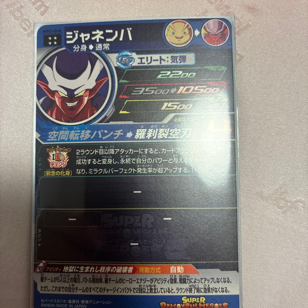 スーパードラゴンボールヒーローズ10枚セット値段交渉あり