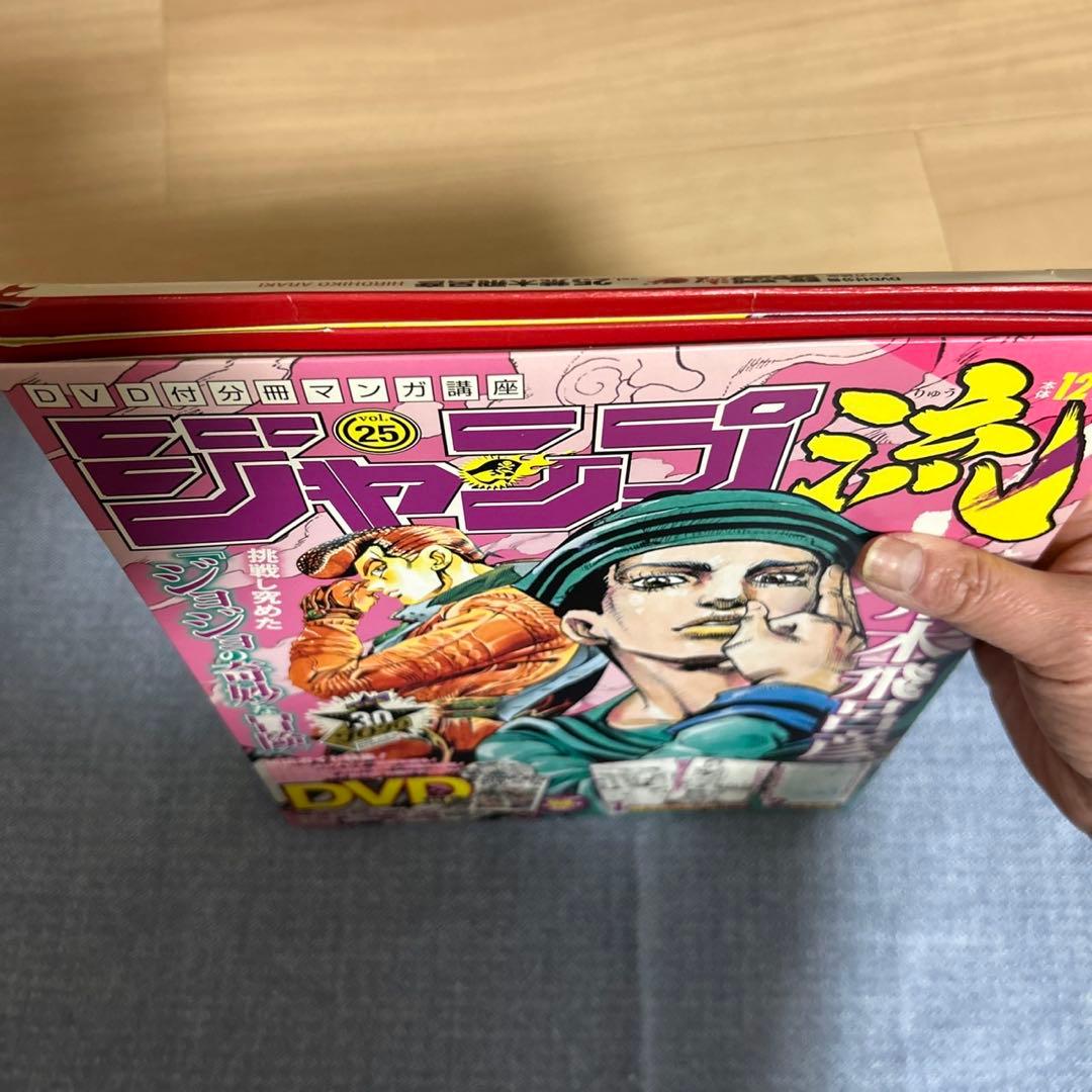 JoJo6251 荒木飛呂彦 イラスト集　ジャンプ流 JOJO menonセット