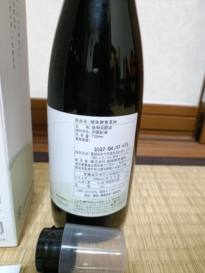 蓮緑2本セット 720ml 　オマケ付き