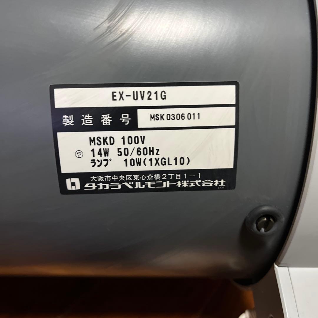 TAKARA BELMONT STERILIZER 紫外線消毒器