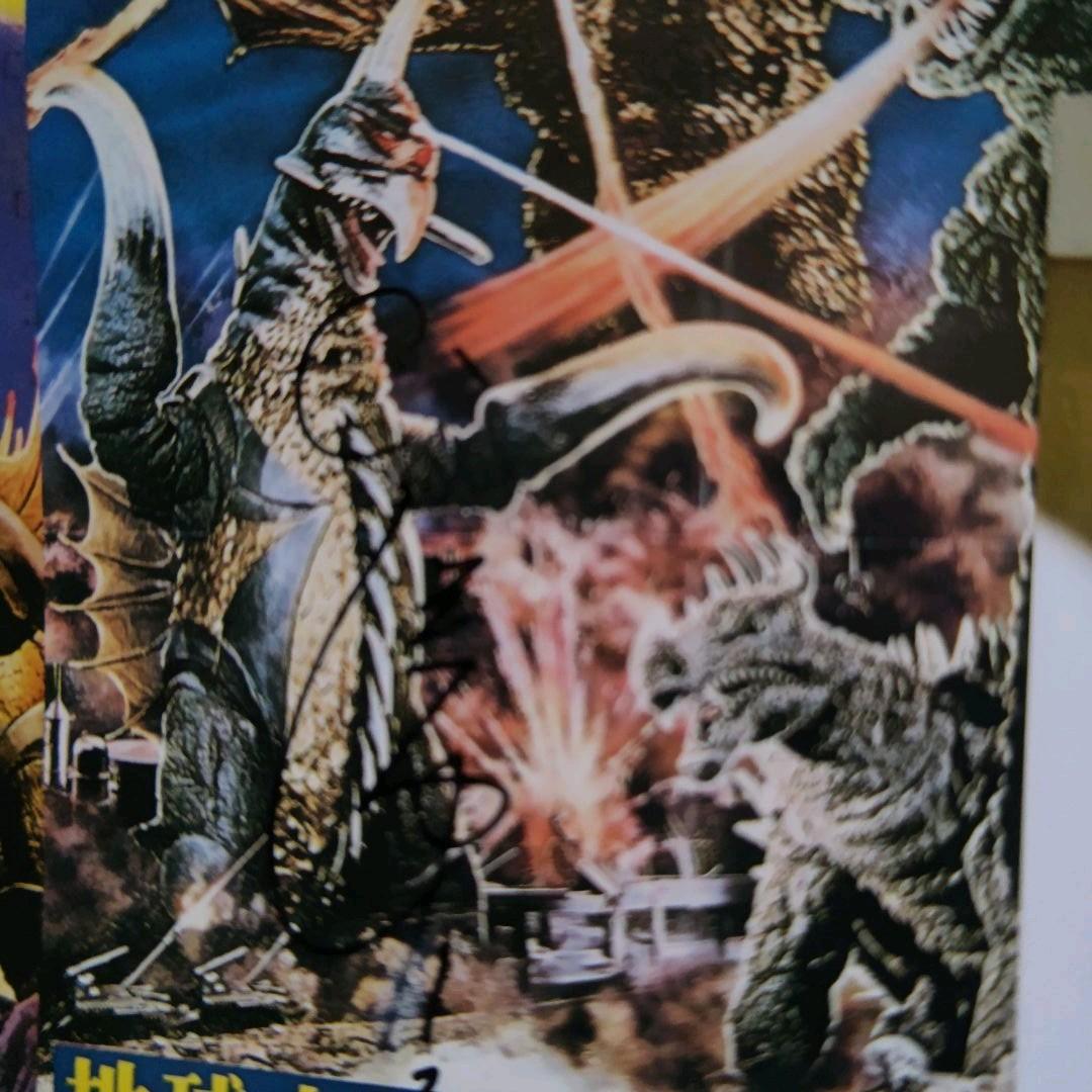 ゴジラ−01.ゴジラシリーズポスター宝田明佐原健二小泉博久保明ひし美ゆり子サイン