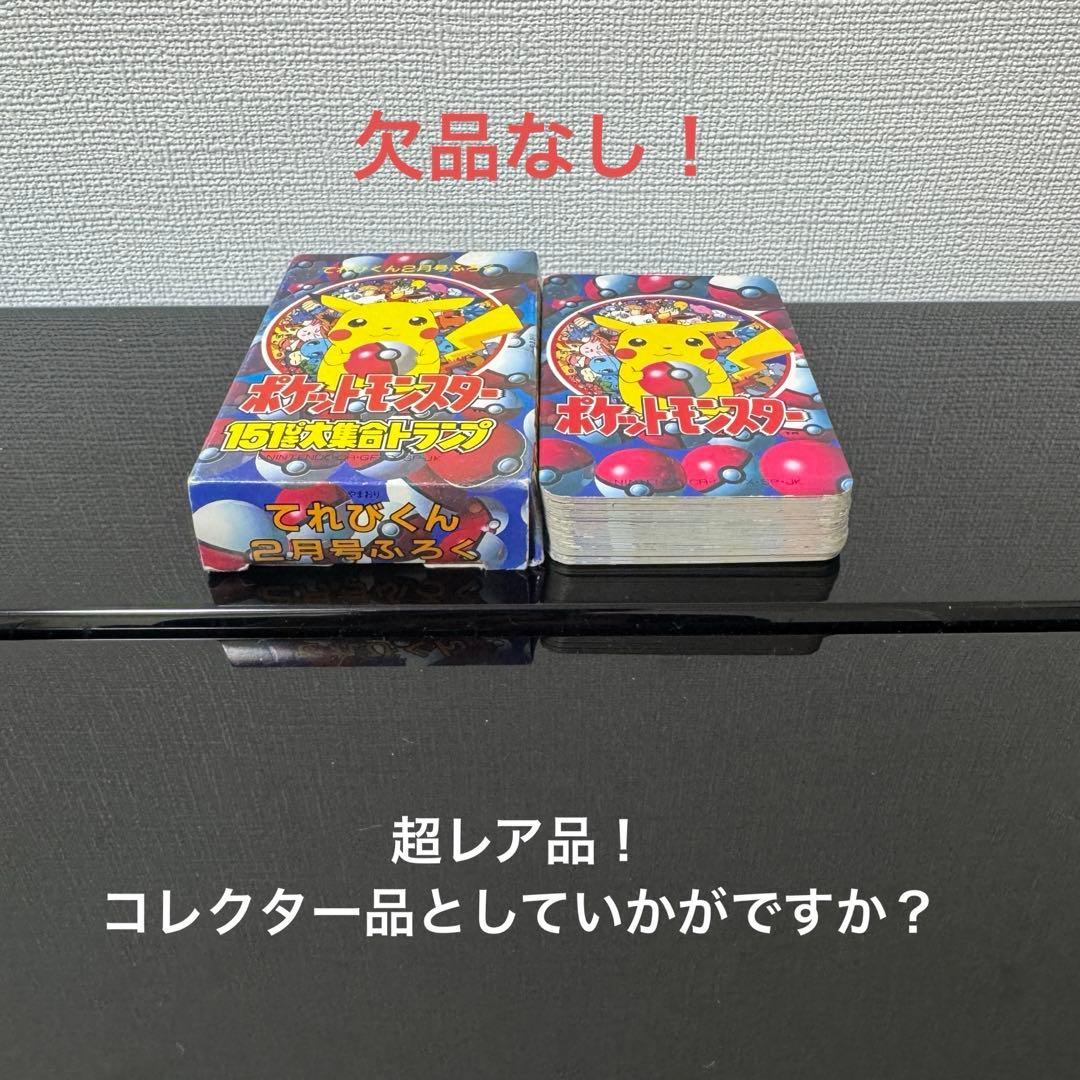 ポケットモンスター 151ぴき 大集合 トランプ　ポケモン　カード　ピカチュウ