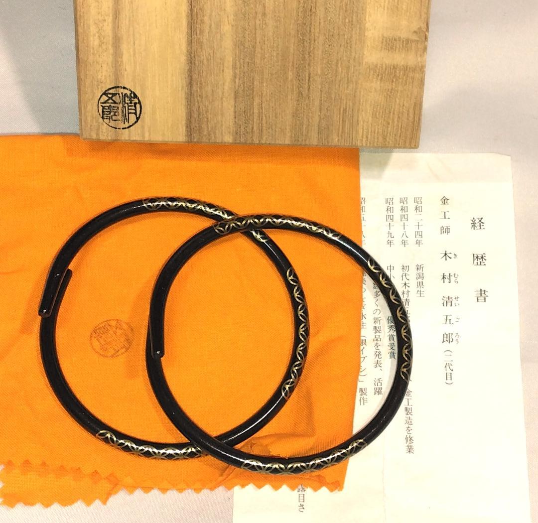 茶道具　金工師木村清五郎作　金七宝象嵌入釜釻　金七宝象嵌入釜鐶　超美品！！