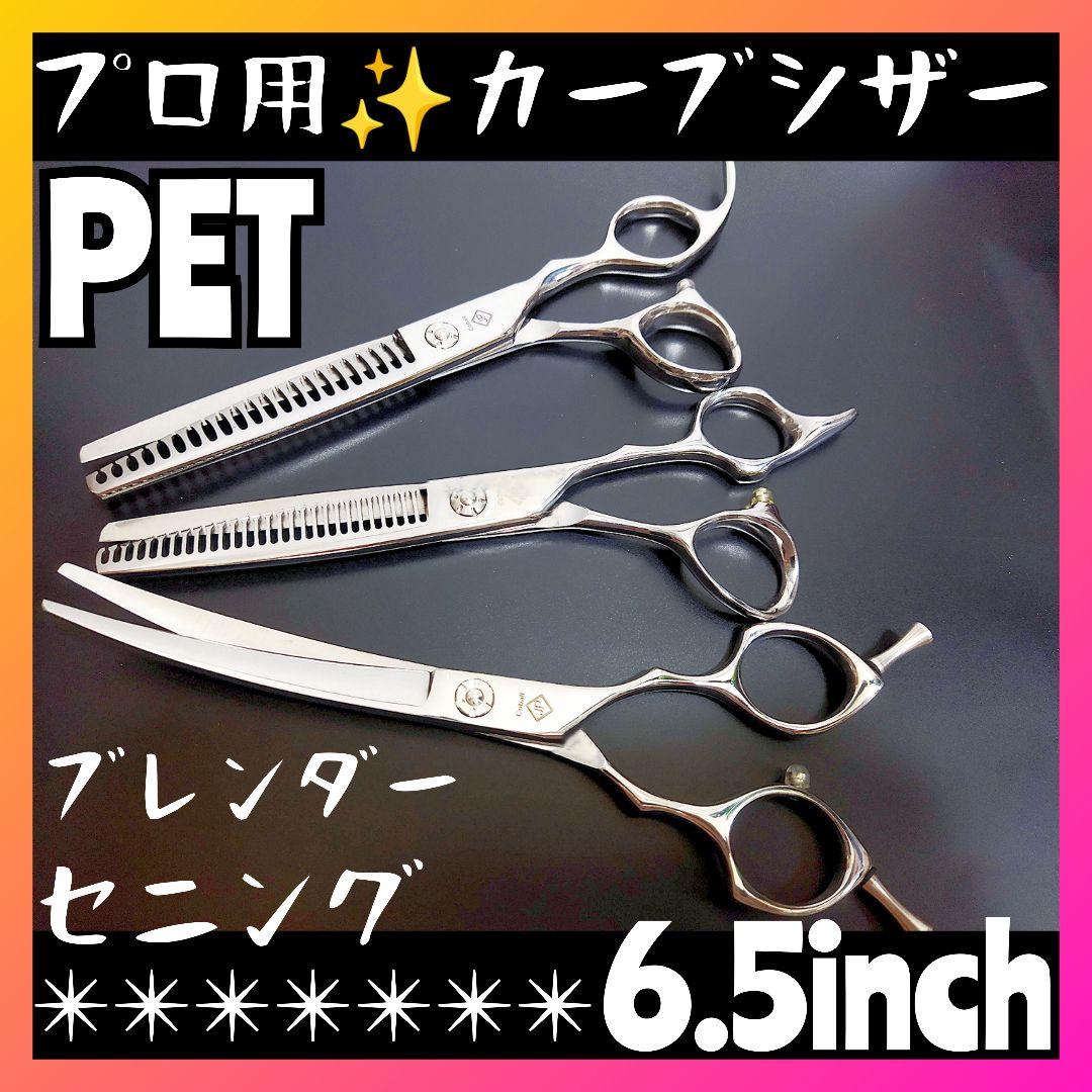 切れ味抜群プロ用カーブシザーペットセニングブレンダーブレンディングトリミング