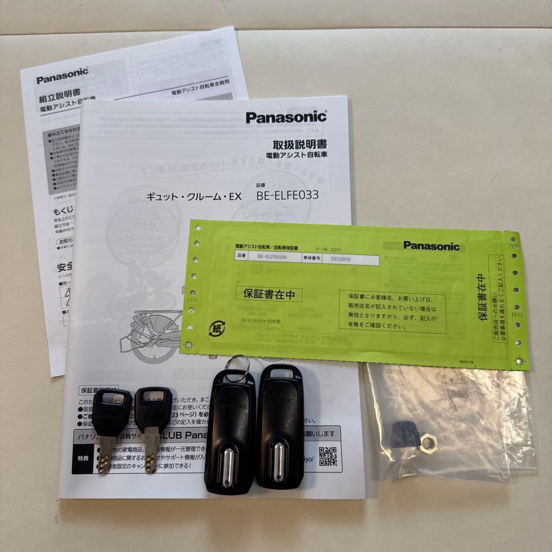 Panasonic ギュットクルームEX 電子キー2個&純正かご付き2022年式