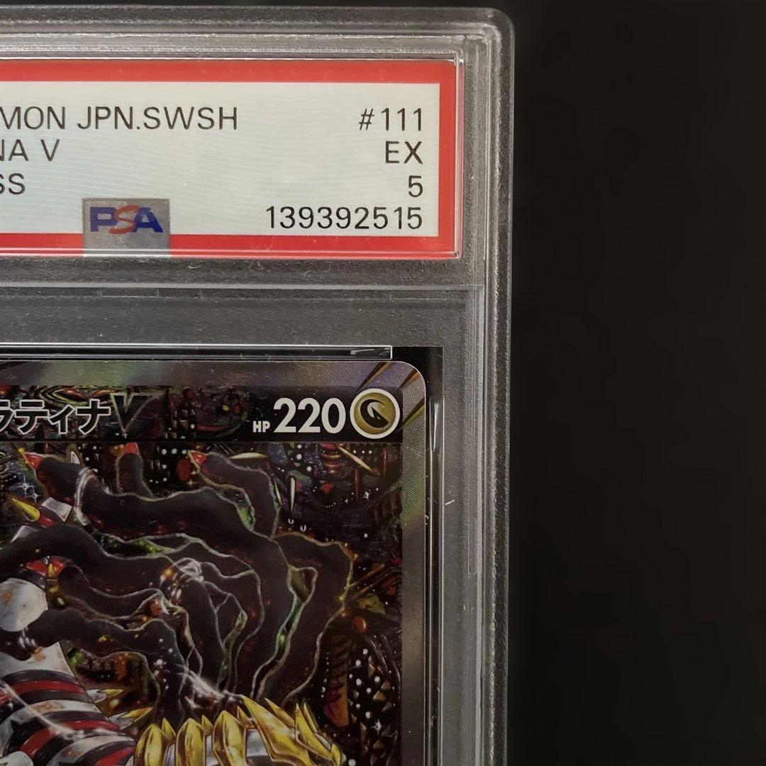 ギラティナv sa SR PSA5 ロストアビス