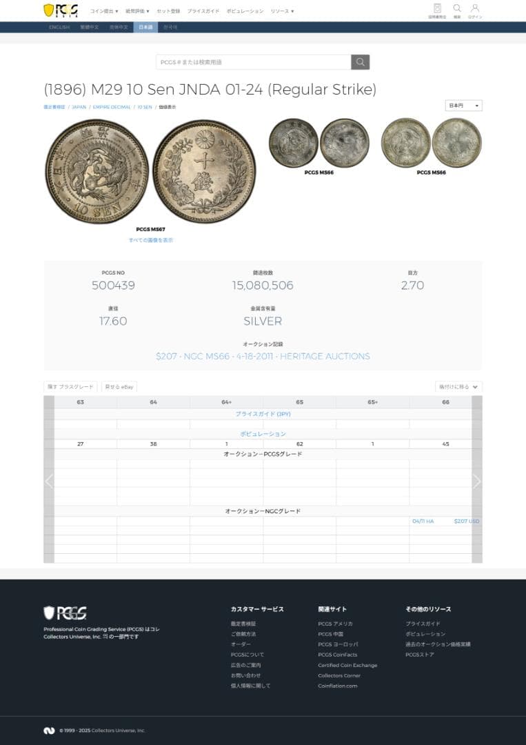 美品　 PCGS-MS63　竜十銭　銀貨　明治29年（1896）