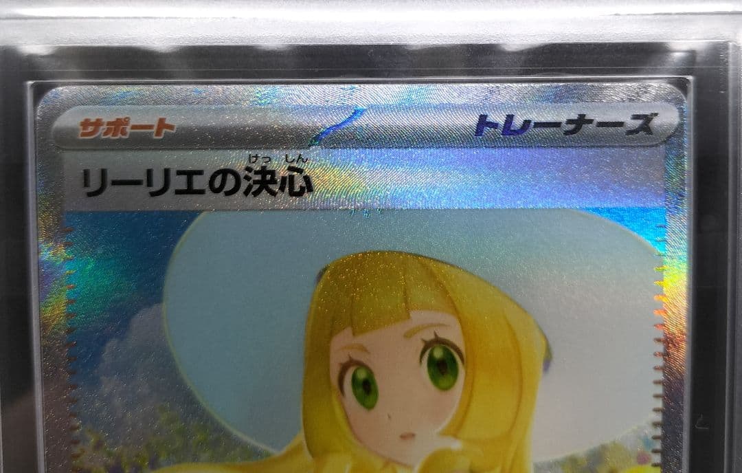 ARS10 SAR リーリエの決心 Lillies Determination