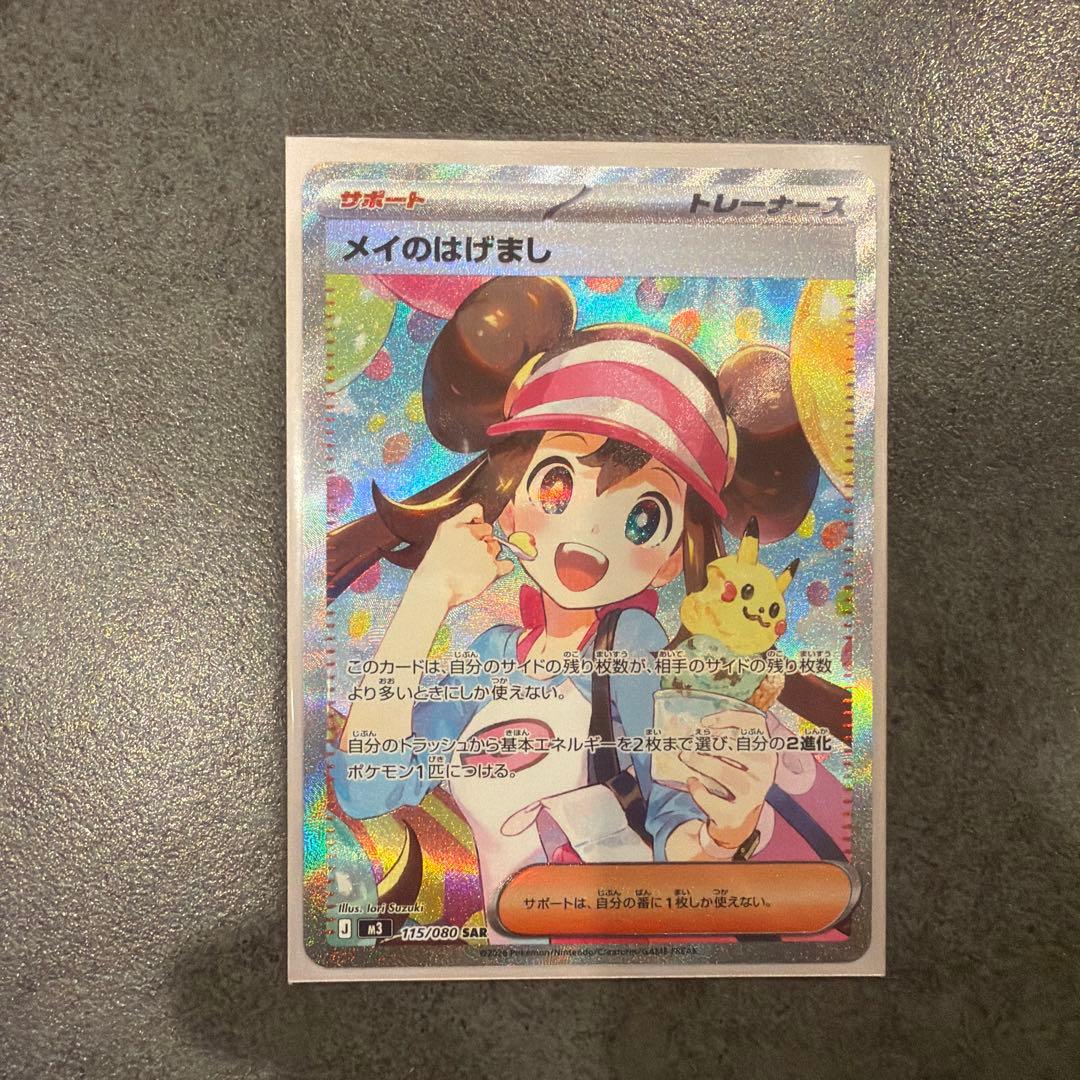 メイのはげまし サポートカード　SAR