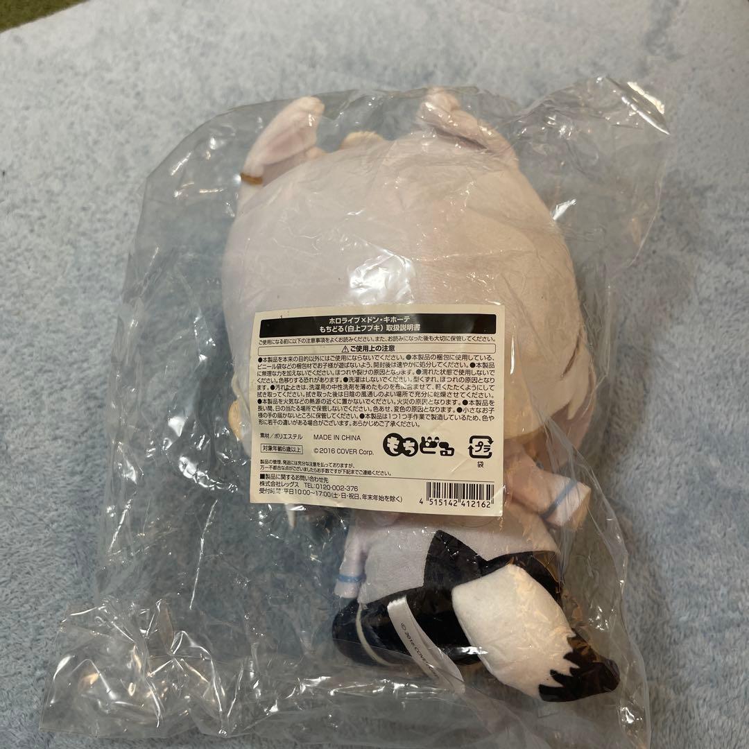 白上フブキ　もちどる