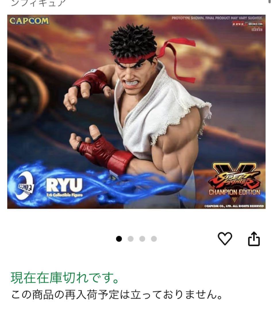 ストリートファイター　リュウ　カプコン　アイコニックスタジオ　フィギュア