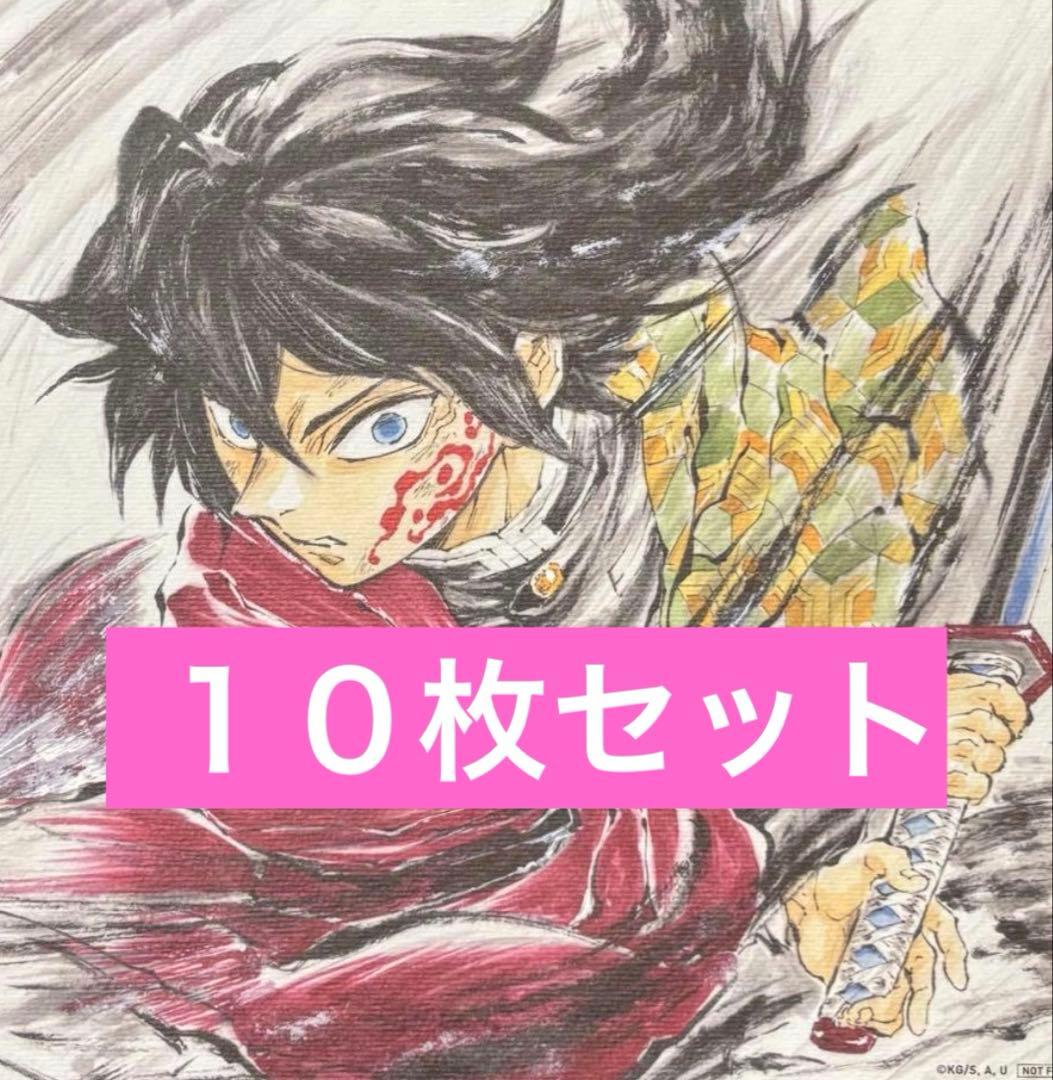劇場版 鬼滅の刃 入場者特典 第15弾 冨岡義勇バースデー複製色紙 映画 １０枚
