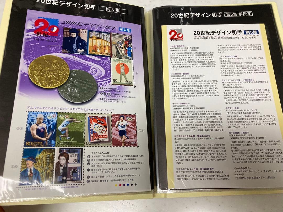 20世紀デザイン切手第1集〜17集（マキシマムカード用台紙５枚付）