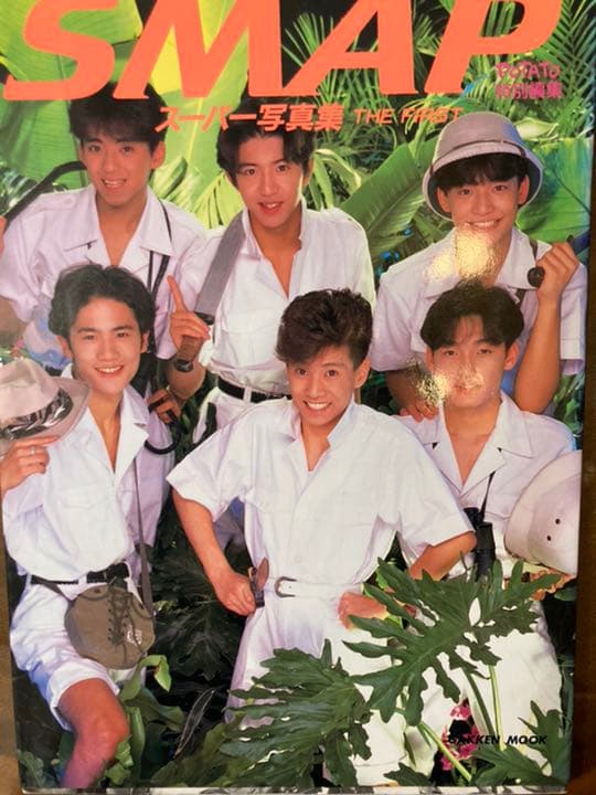 SMAP写真集　スーパー写真集　THE FIRST
