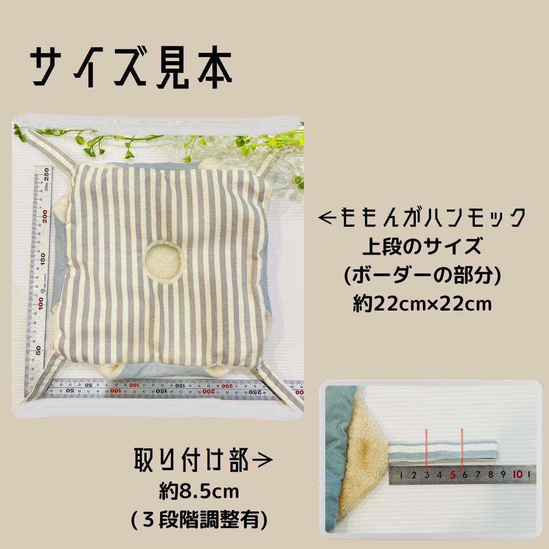 ももんがハンモック　オーダーページ　　ハンドメイド