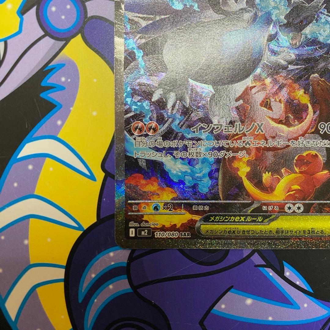 ポケカ インフェルノX メガリザードンX ex SAR