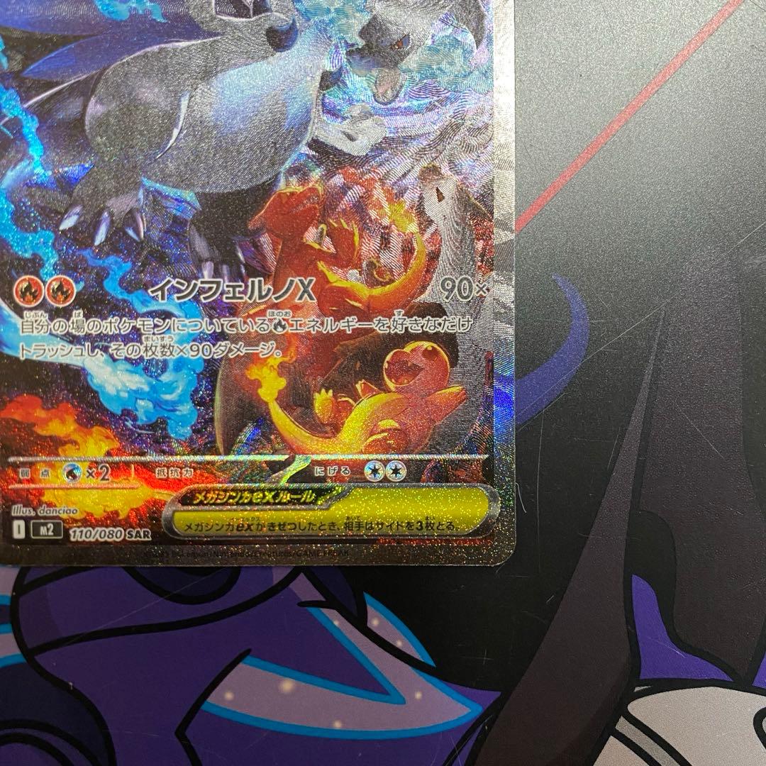 ポケカ インフェルノX メガリザードンX ex SAR