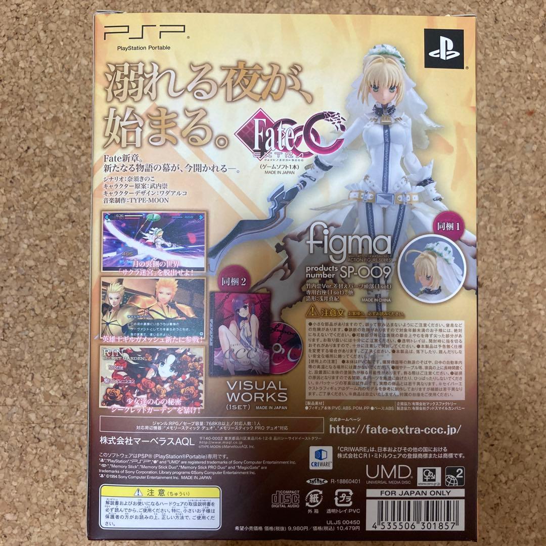 PSP フェイト　Fate 限定版 EXTRA CCC figma SP-009