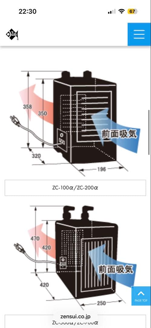 水槽用クーラー　ZC-100α