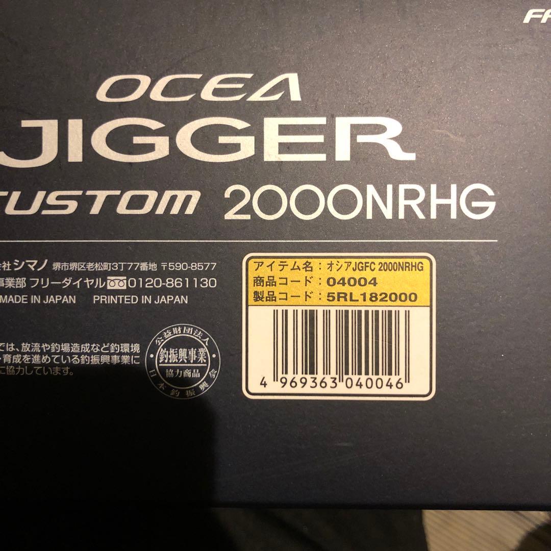 シマノ　オシアジガーFカスタム　2000NRHG