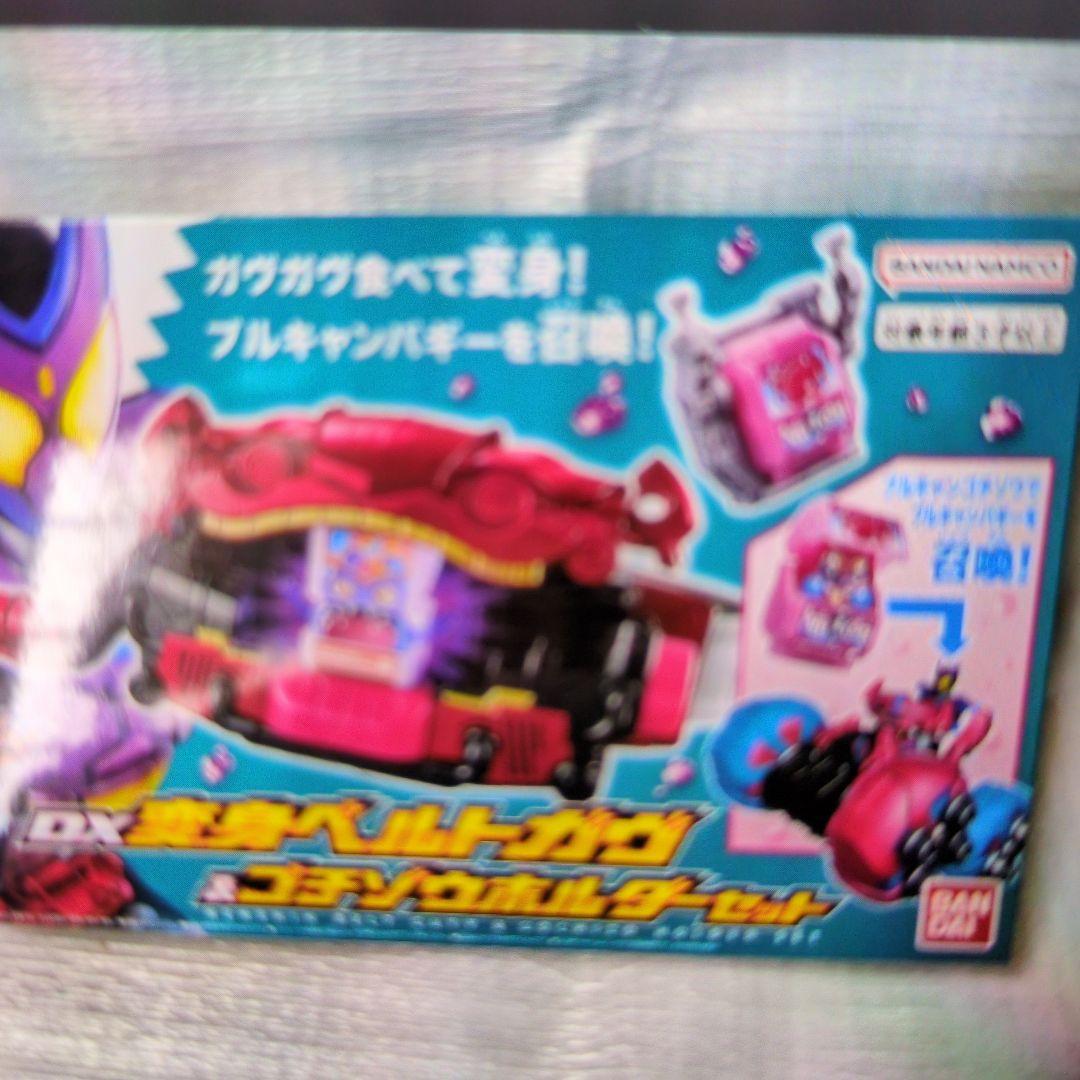 DX変身ベルトガウ&ゴチゾウホルダーセット。