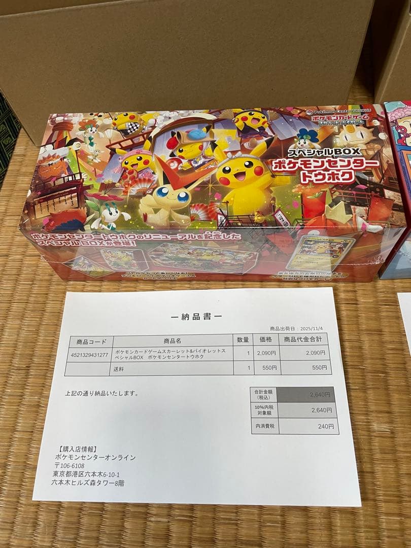 ポケモンカード　トウホク　フクオカ　BOX