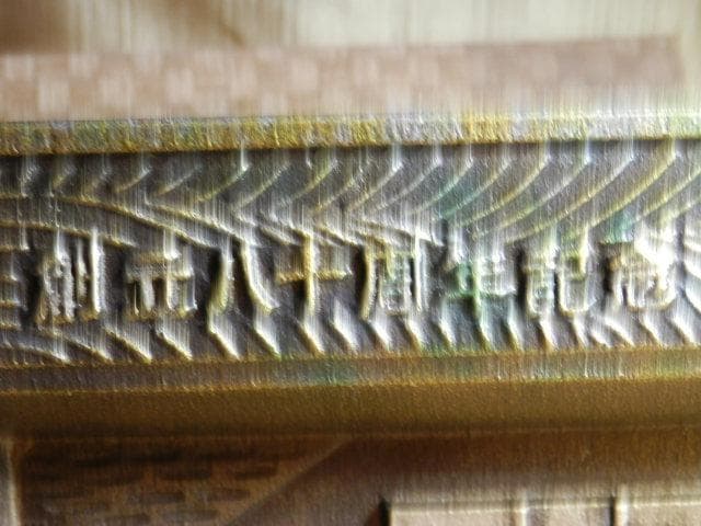 鉄オタ　国鉄若松工場　セムⅠ　石炭貨物車両　s47.12.1　灰皿　鋳造