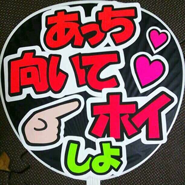 オーダー受付中☆うちわ文字一枚950円！ハンドメイド