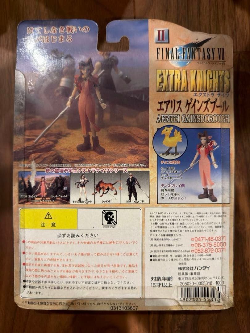 ファイナルファンタジー VII エアリス・ゲインズブールフィギュア　当時物