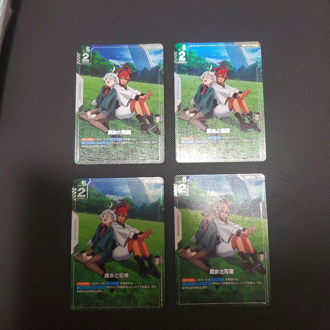 ガンダムカード　魔女と花嫁　パラレル　まとめ売り