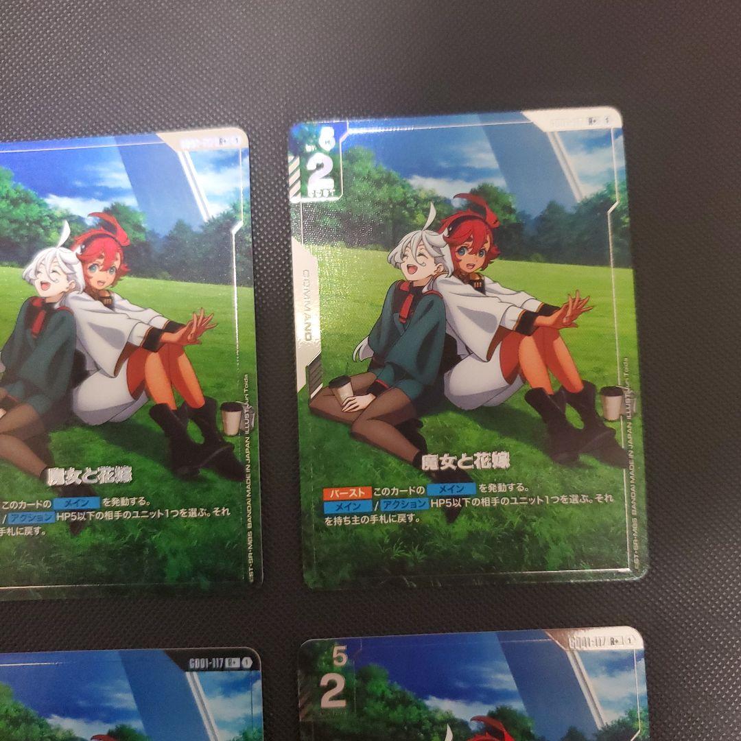 ガンダムカード　魔女と花嫁　パラレル　まとめ売り