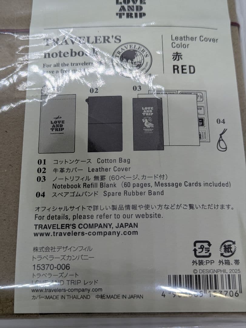 レギュラーサイズ LOVE AND TRIP リフィル トラベラーズノート