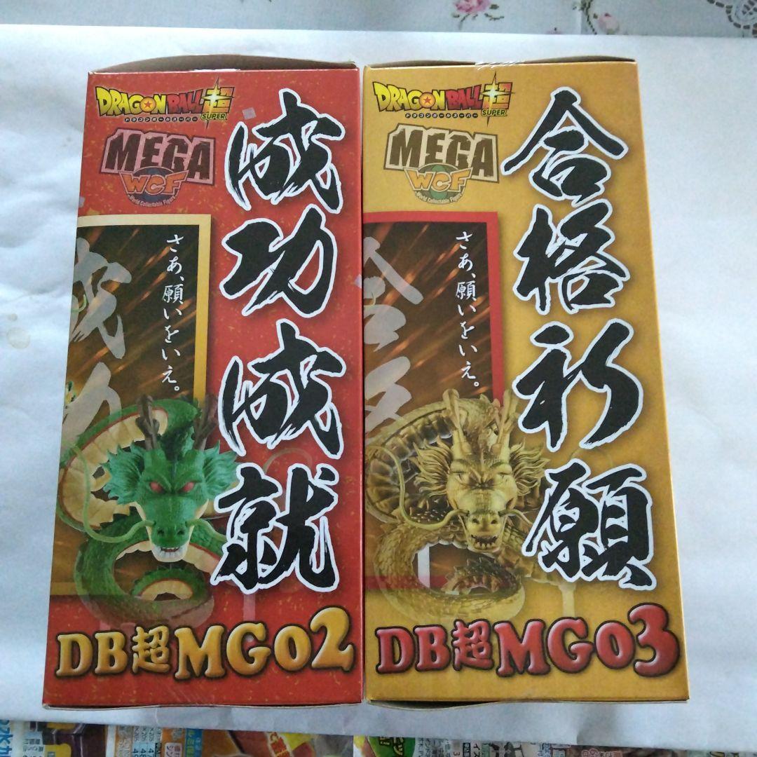 さらコロ 合格、成功祈願ドラコンボールコレクタブルフィギュア２個セット