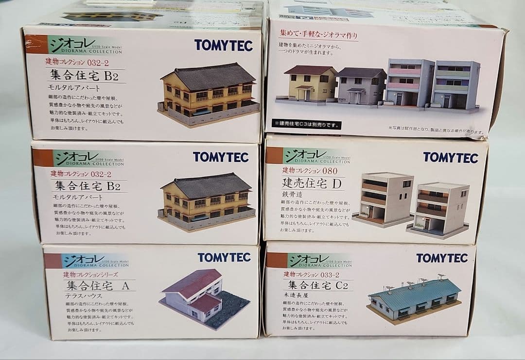 ジオコレ 1/150「集合住宅×4点 & 建売住宅 + オマケ」セット