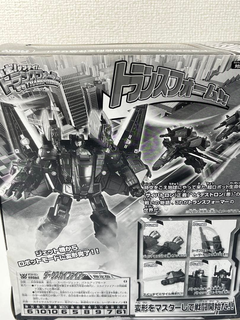 [未開封] トランスフォーマー ダークスカイファイアー