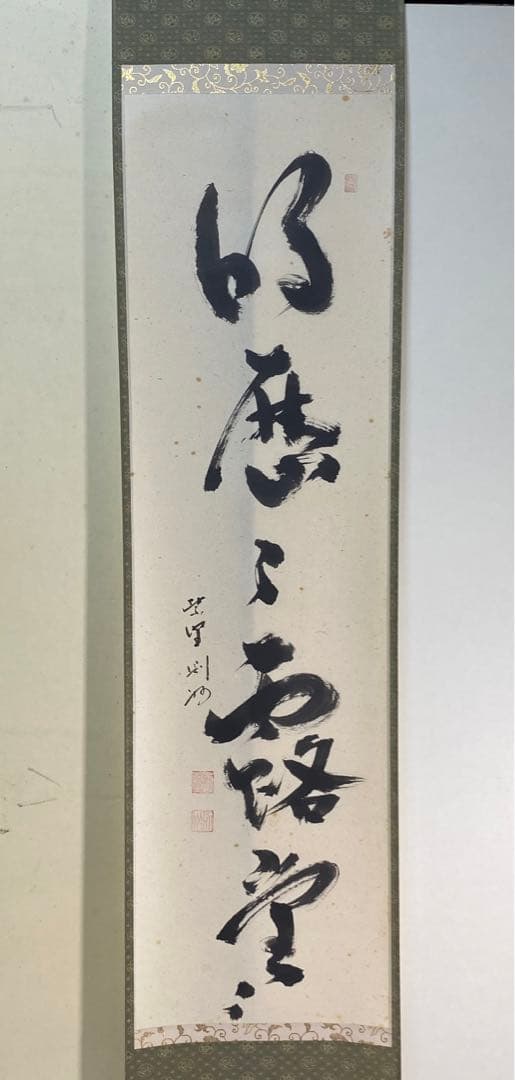 秋吉則州筆　一行　『明歴々露堂々』（共箱）