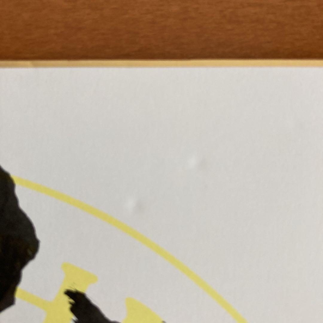 星野仙一監督の直筆サイン色紙