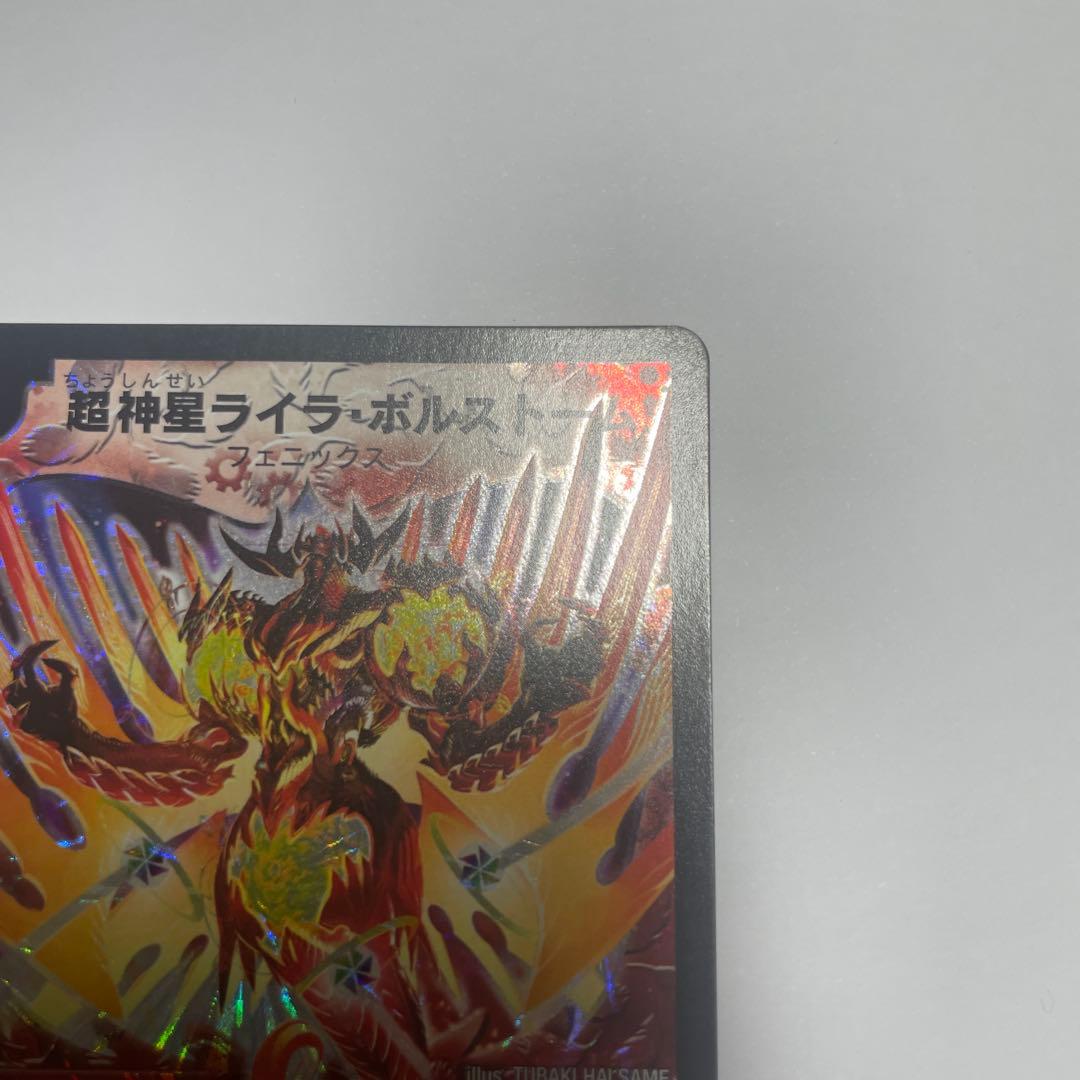 超神星ライラボルストーム　初期　1129