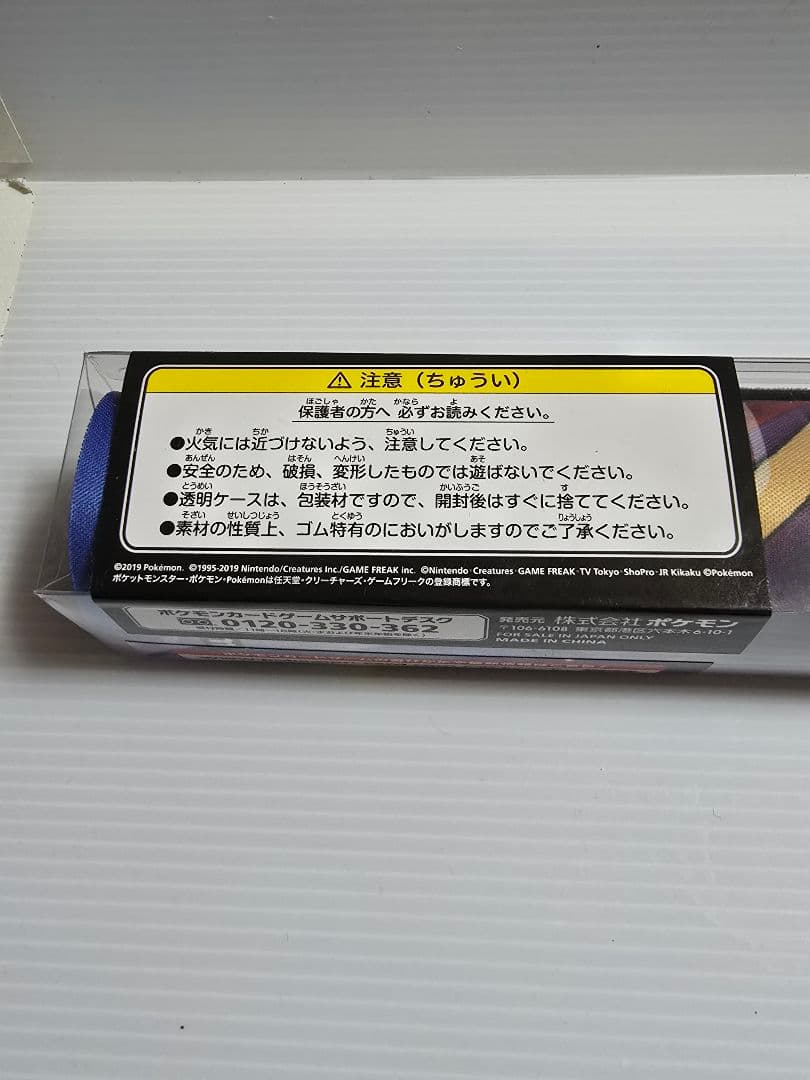 【新品 未使用】 ロケット団 プレイマット ムサシ コジロウ