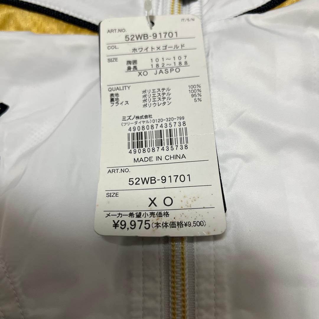 【未使用】ミズノプロ　ウィンドブレーカー　上下　セットアップ