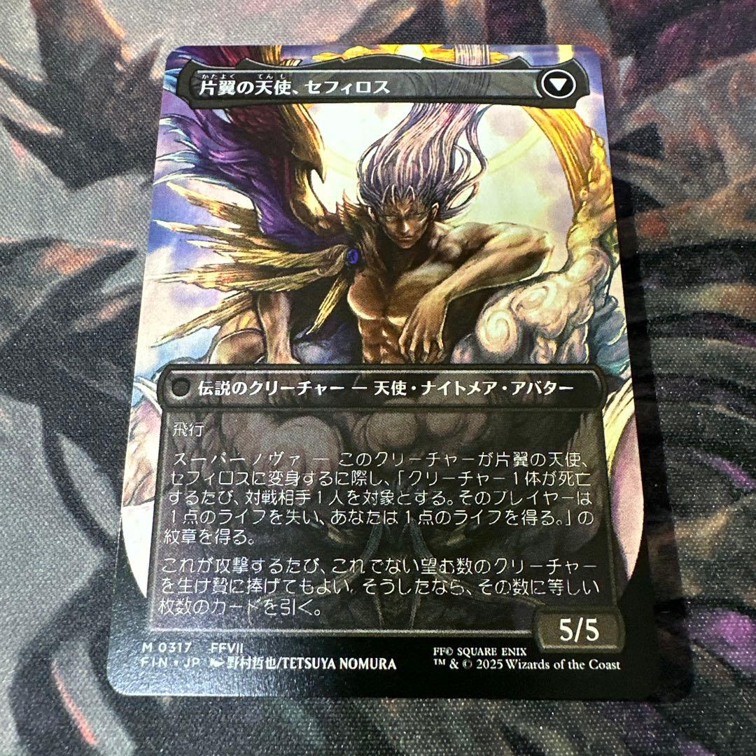 MTG【ボーダーレス】威名のソルジャー、セフィロス