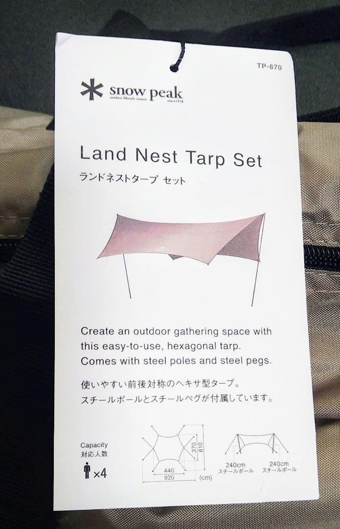 スノーピーク ランドネスト TP-870 タープセット
