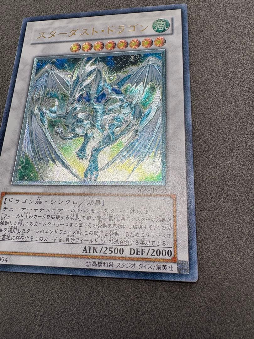 スターダスト・ドラゴン レリーフ