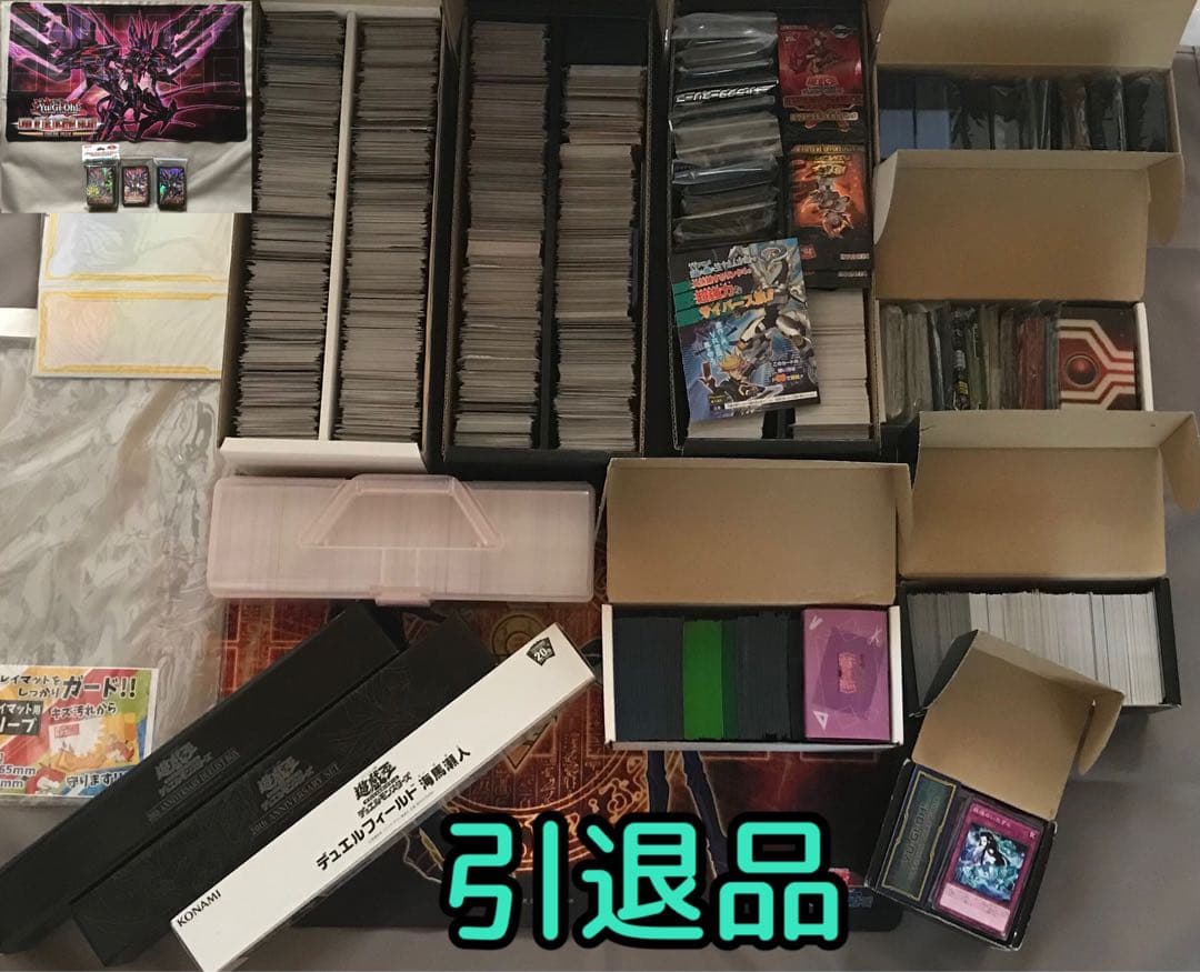 遊戯王 引退 まとめ売り
