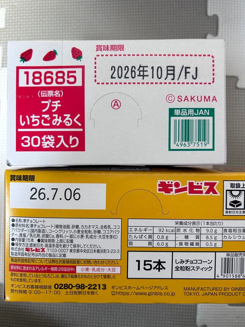 お菓子詰め合わせ　じゃがりこ　トッポ　チョコバット　パックンチョ他