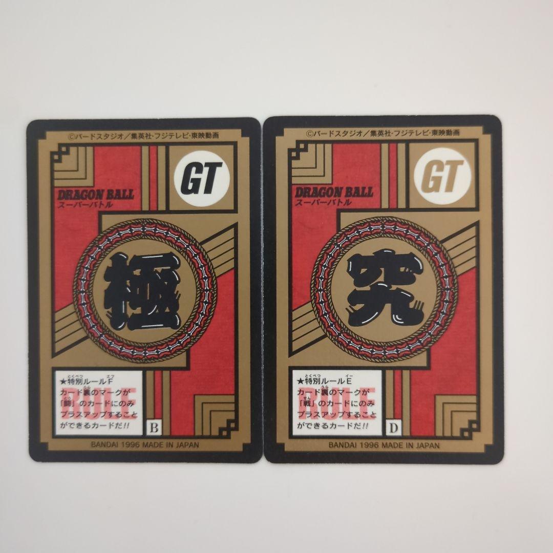 ドラゴンボールGTカードダスレアカードNo.01・02セット