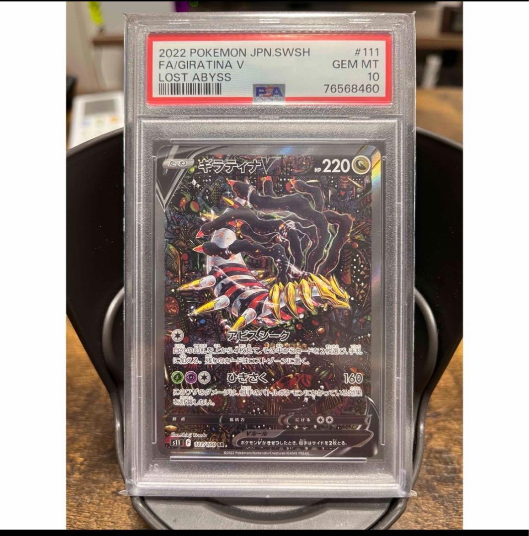 ギラティナＶSR PSA10 ロストアビス【限定値下げ】早い者勝ち！
